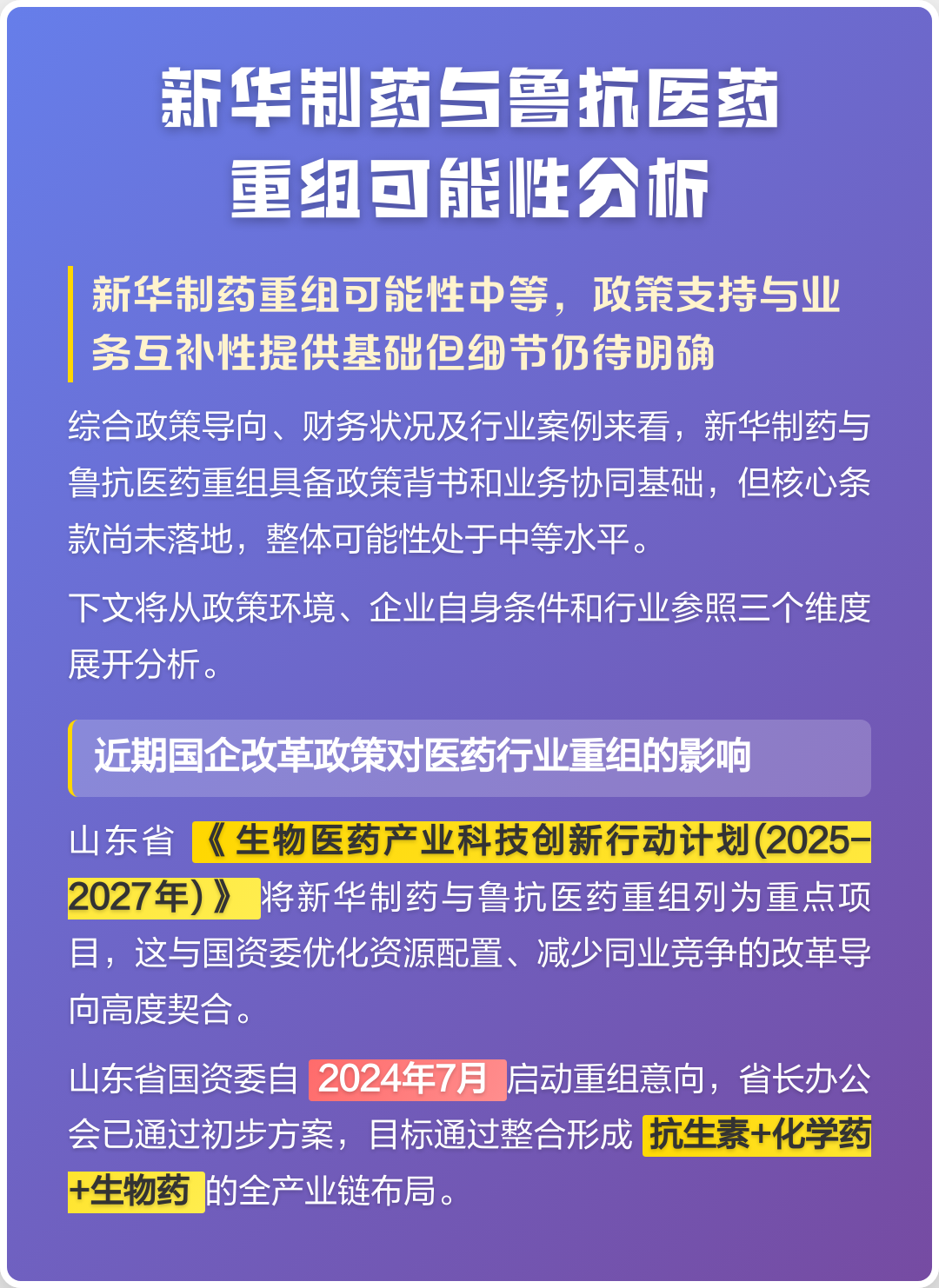 宜昌市高效医药业务重组(医药重组股)