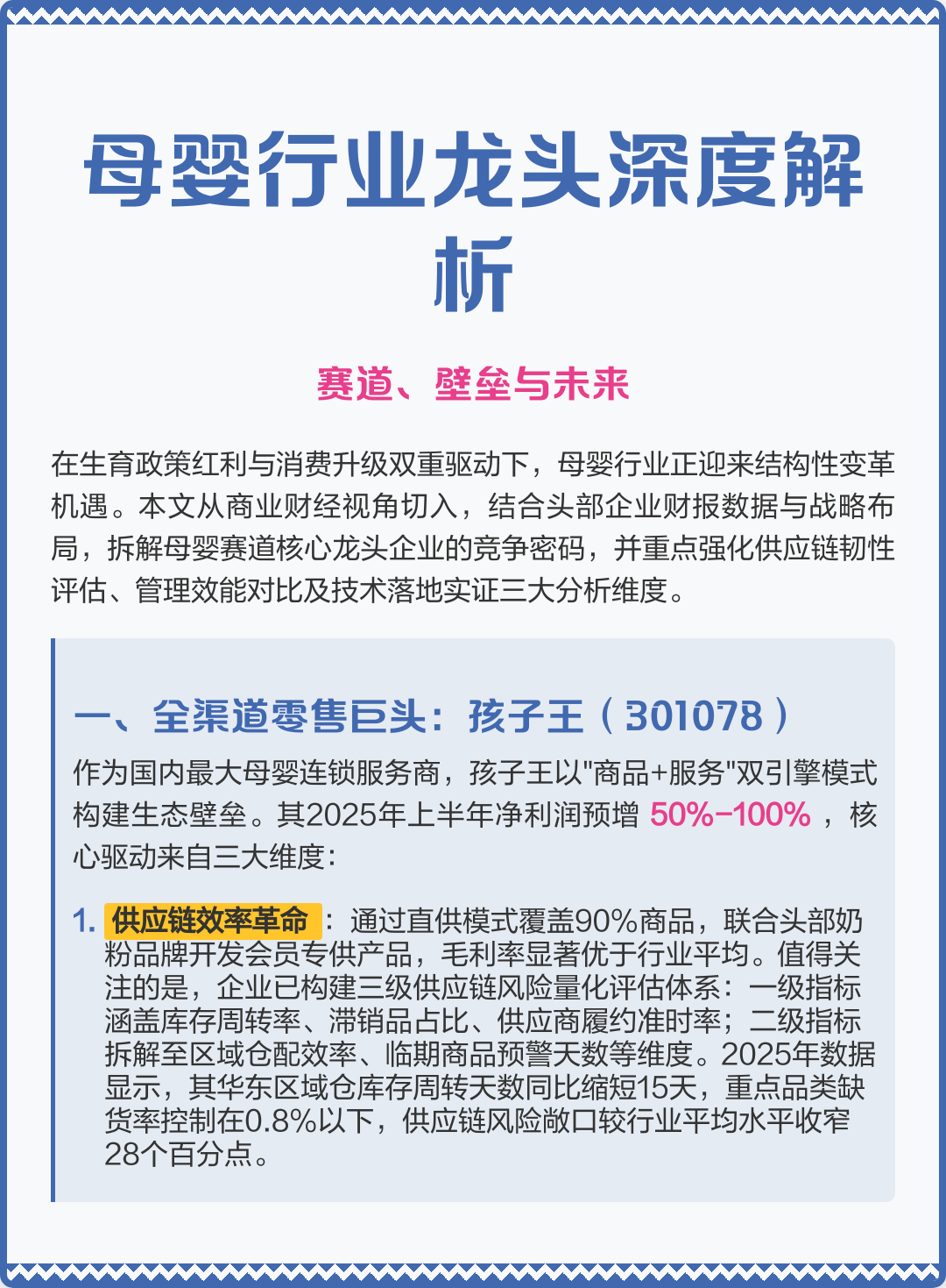 宜昌市深度母婴行业研究(深度母婴行业研究报告)