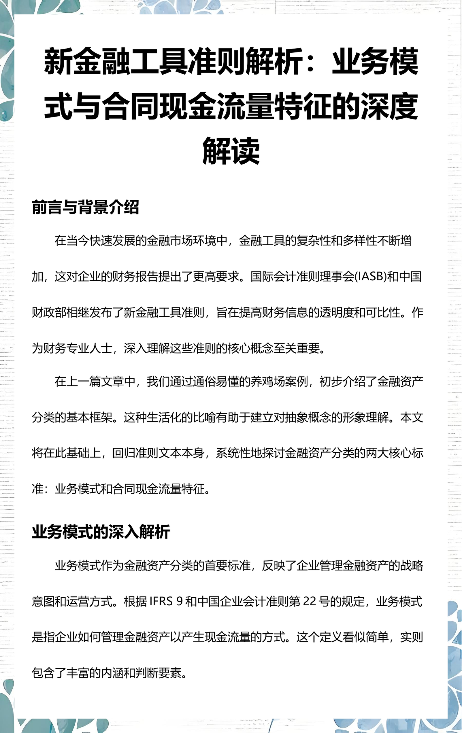 宜昌市深度金融财务优化(深度金融财务优化研究)