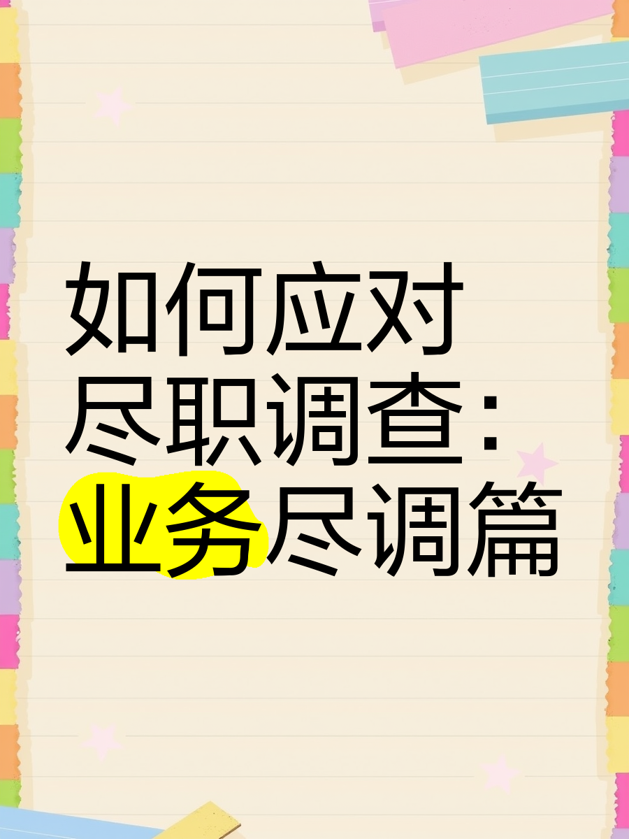 宜昌市落地型尽职调查机构(尽职调查机构资质要求)