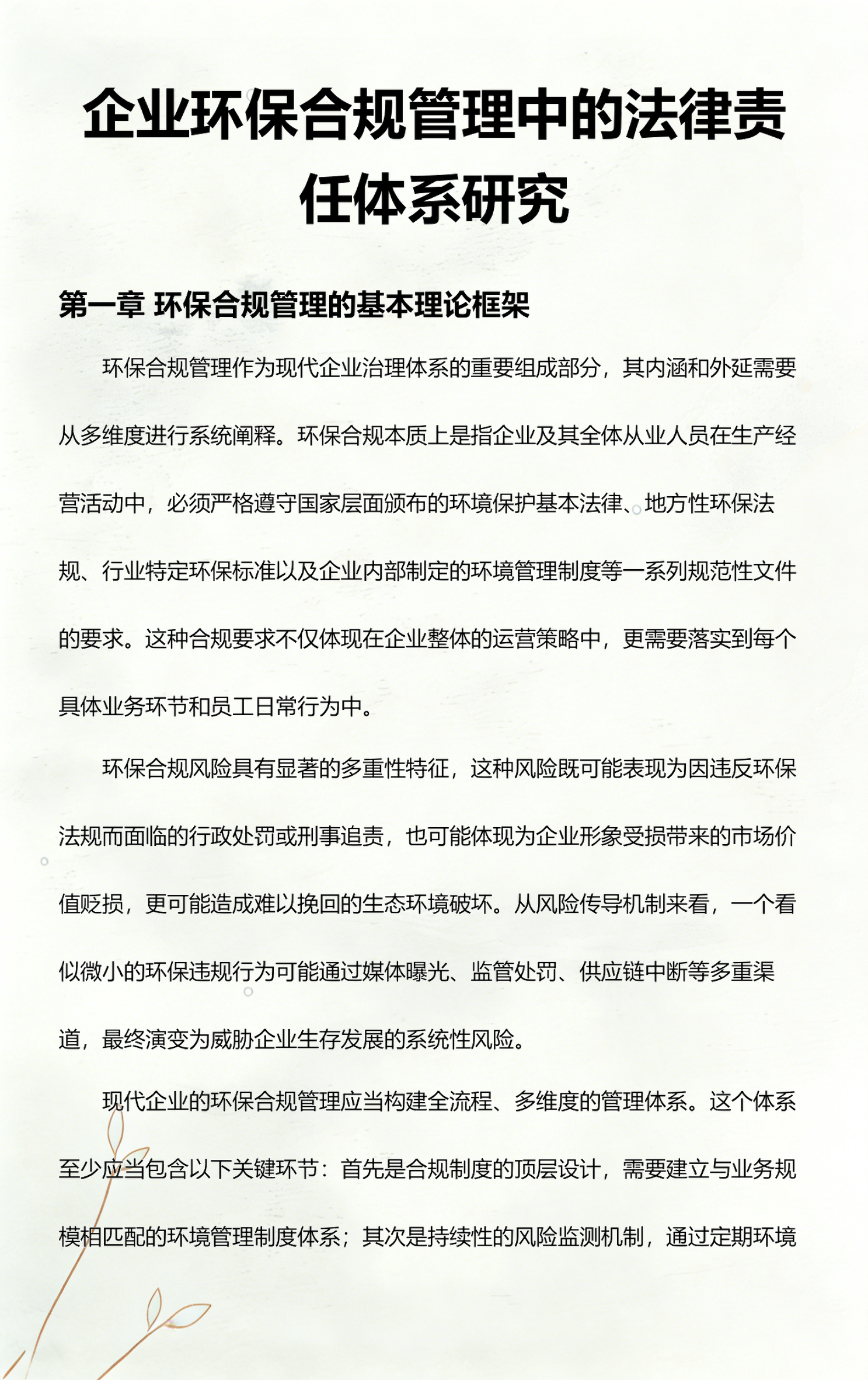 宜昌市环保合规管理(环保合规管理培训内容)