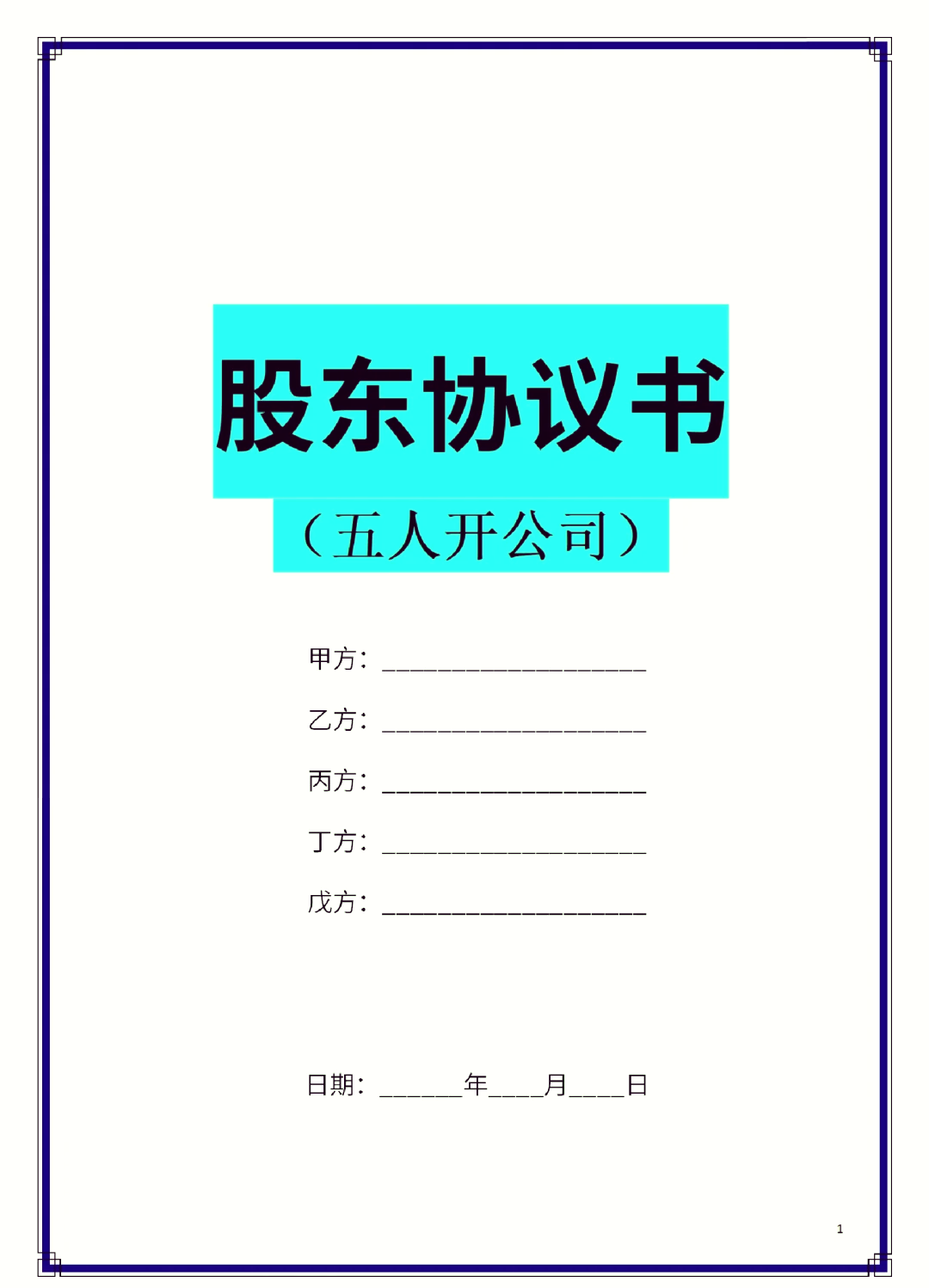 宜昌市股东矛盾怎么办(股东之间发生矛盾后如何退股)