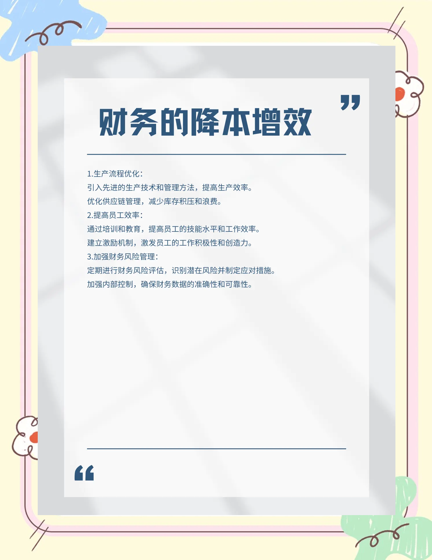 宜昌市教育财务优化(财务培训ppt免费模板)