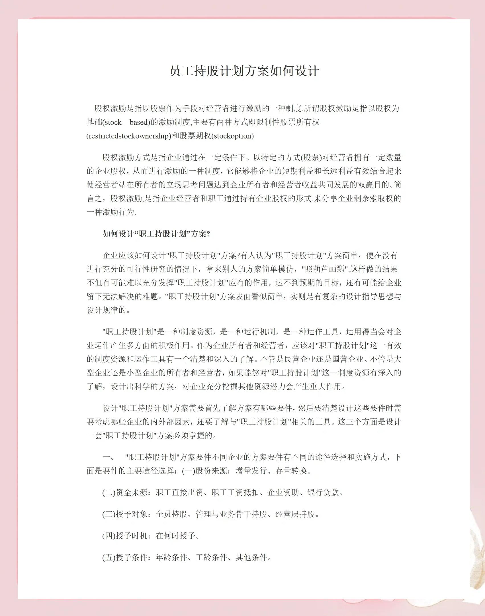 宜昌市合规服装期权设计(合规服装期权设计案例分析)